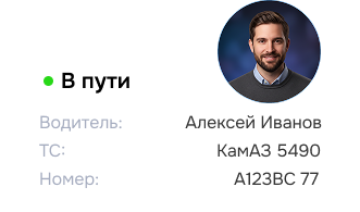 Логистика под контролем | Карточка